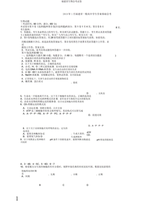 福建省生物会考试卷