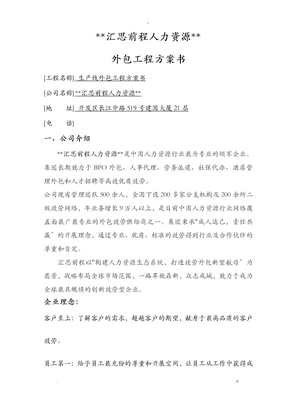 生产线外包方案