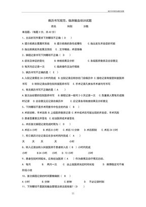 病历书写规范试题及答案