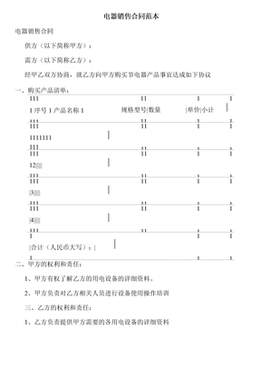 电器销售合同范本