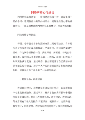 网络研修心得感悟