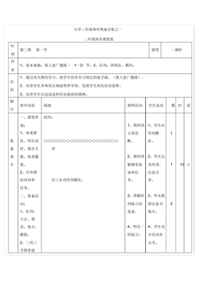 小学二年级体育教案集