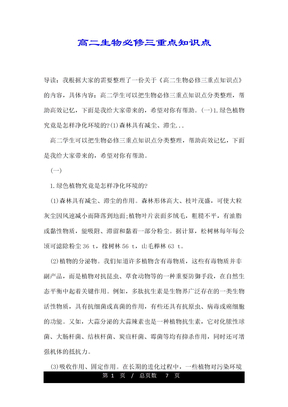 高二生物必修三重点知识点