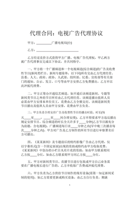 电视广告代理协议