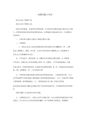 电缆沟施工合同