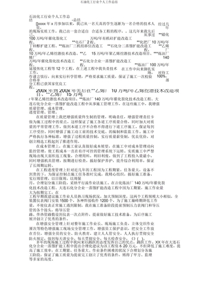 石油化工行业个人工作总结