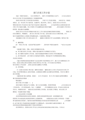 部门月度工作计划