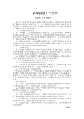 科学实验工作总结