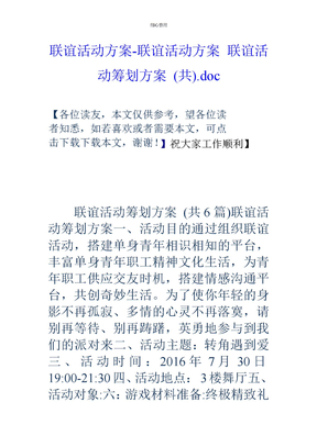 联谊活动方案联谊活动方案联谊活动策划方案