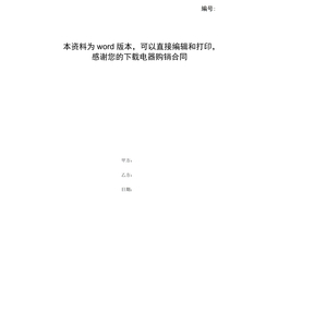 电器购销合同