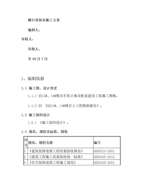 磷石膏施工方案