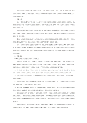 电力监控系统方案
