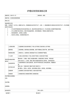 应急预案演练失窃