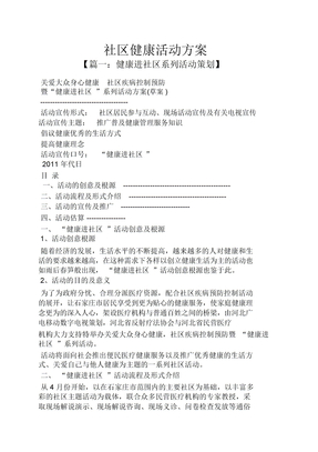 社区健康活动方案