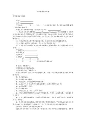 居间协议合同范本