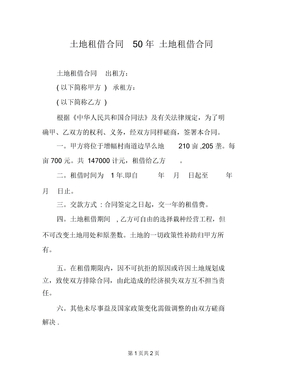 土地租賃合同50年土地租賃合同