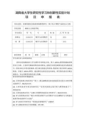 研究性学习申报表