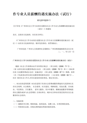 社工薪酬制度