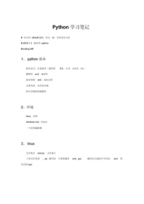 python笔记报告