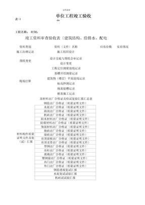 砖混结构验收资料