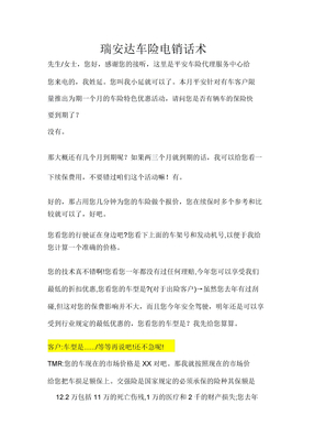 车险电销话术