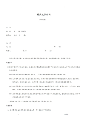 猎头服务合同甲方