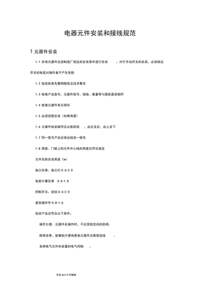 电气安装和接线规范标准