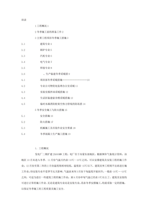 电厂冬季施工方案