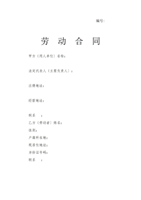 劳动合同电子版(模板)