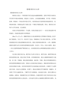 教育实习心得