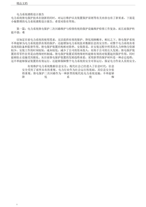 电力系统课程设计报告总结计划
