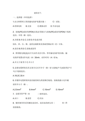 建筑电气规范汇总