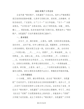 2022双联户工作总结
