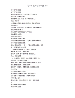 电子厂实习心得体会