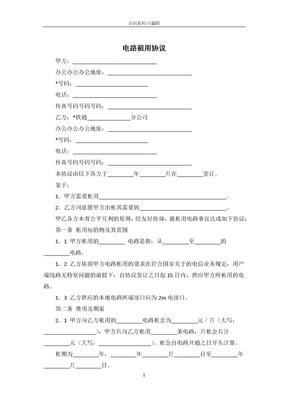 电路租用合同