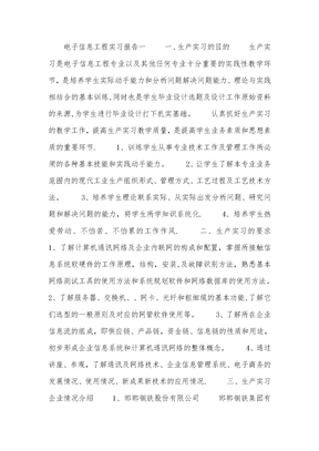 电子信息工程实习报告
