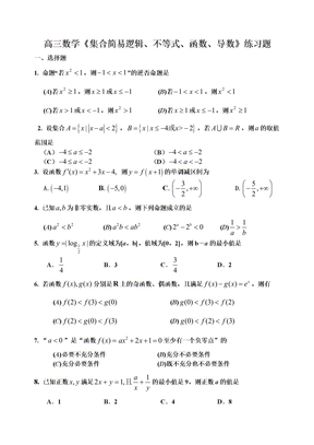 高三数学理科试题
