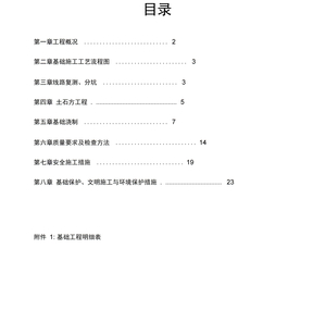 电力铁塔基础施工方案