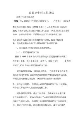 公共卫生科工作总结