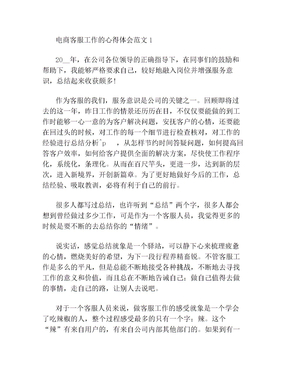 电商客服工作心得体会