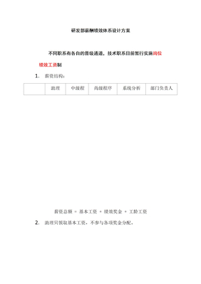 研发部薪酬体系