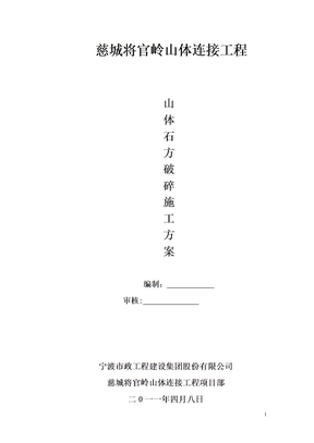 路基破碎石方施工方案