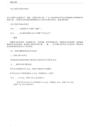 电力工程合作意向书