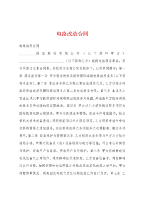 电路改造合同