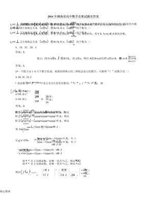 2016年湖南省高中数学竞赛试题及答案