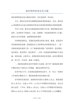 退休教师座谈会发言稿