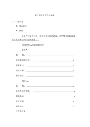 专用合同条款
