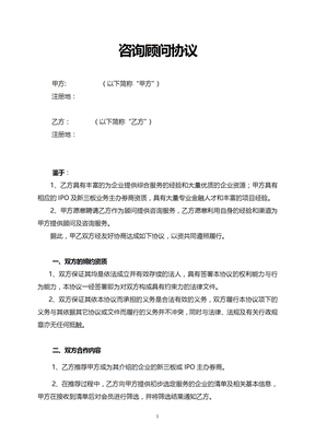 咨询顾问协议
