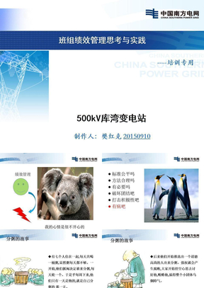 班组绩效管理