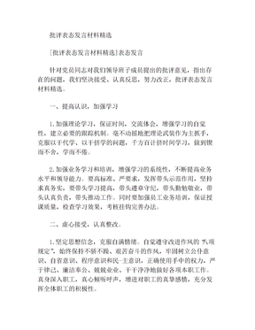 批评表态发言材料精选